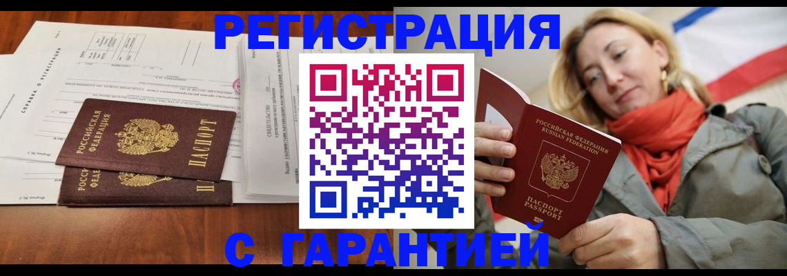 прописка законно в Иркутской области