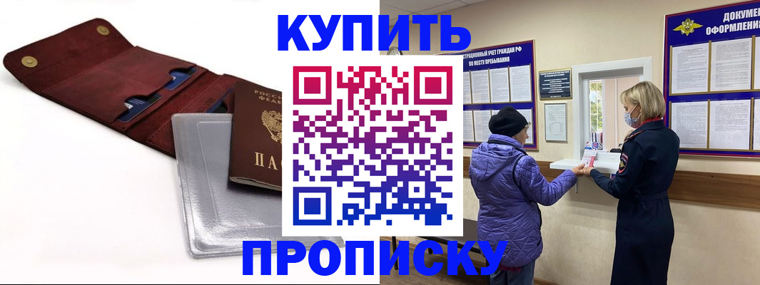 прописка ребенка в Иркутской области