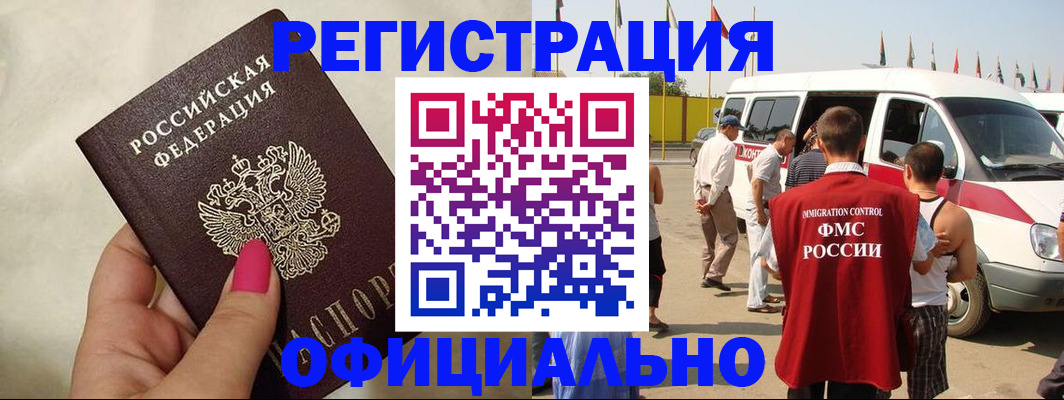 временная регистрация недорого в Иркутской области