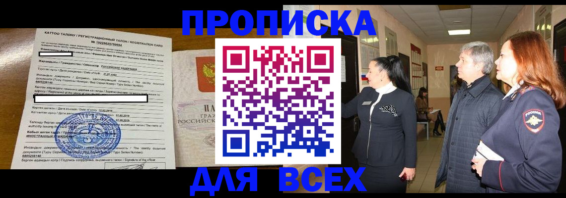 временная регистрация для всех в Иркутской области