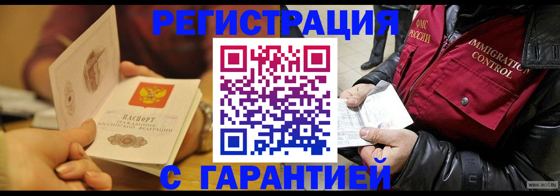 временная регистрация гарантия в Иркутской области